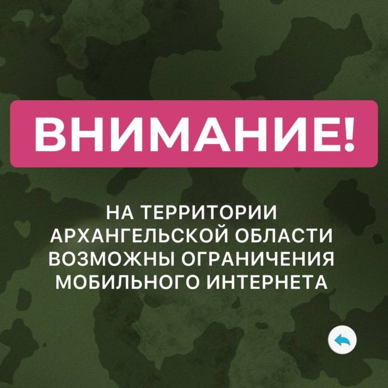 Уважаемые жители Архангельской области