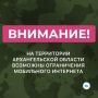 Уважаемые жители Архангельской области