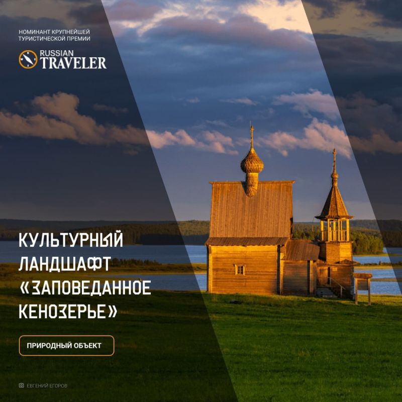 Голосование Russian Traveler Awards 2025