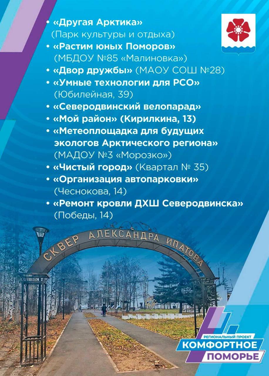 Игорь Арсентьев: 60 инициативных проектов отобрала муниципальная комиссия проекта «Комфортное Поморье» Игорь Арсентьев: 60 инициативных проектов отобрала муниципальная комиссия проекта «Комфортное Поморье»
