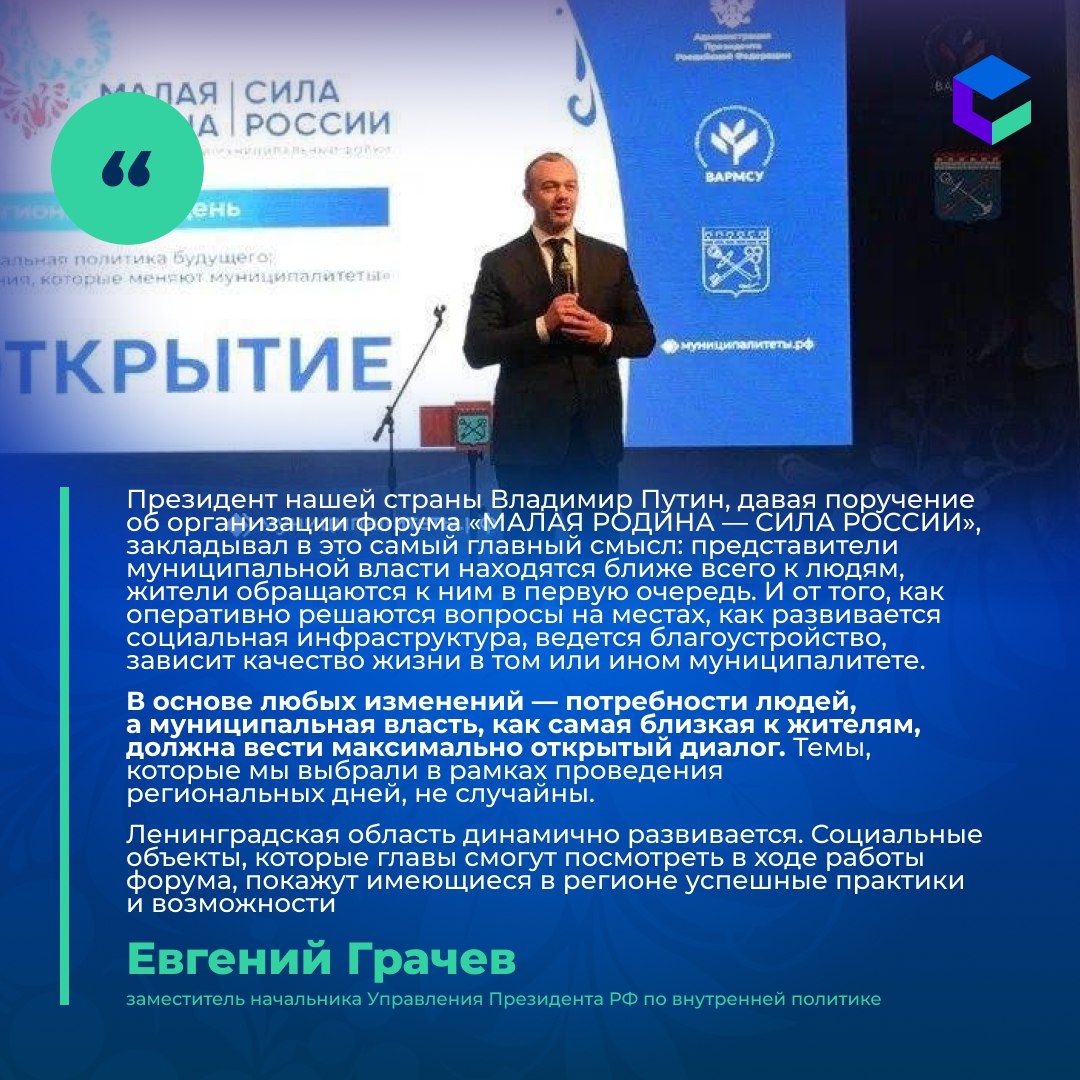 В Ленинградской области проходят региональные дни III Всероссийского муниципального форума «МАЛАЯ РОДИНА – СИЛА РОССИИ» В Ленинградской области проходят региональные дни III Всероссийского муниципального форума «МАЛАЯ РОДИНА – СИЛА РОССИИ»