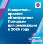 Игорь Арсентьев: 60 инициативных проектов отобрала муниципальная комиссия проекта «Комфортное Поморье»