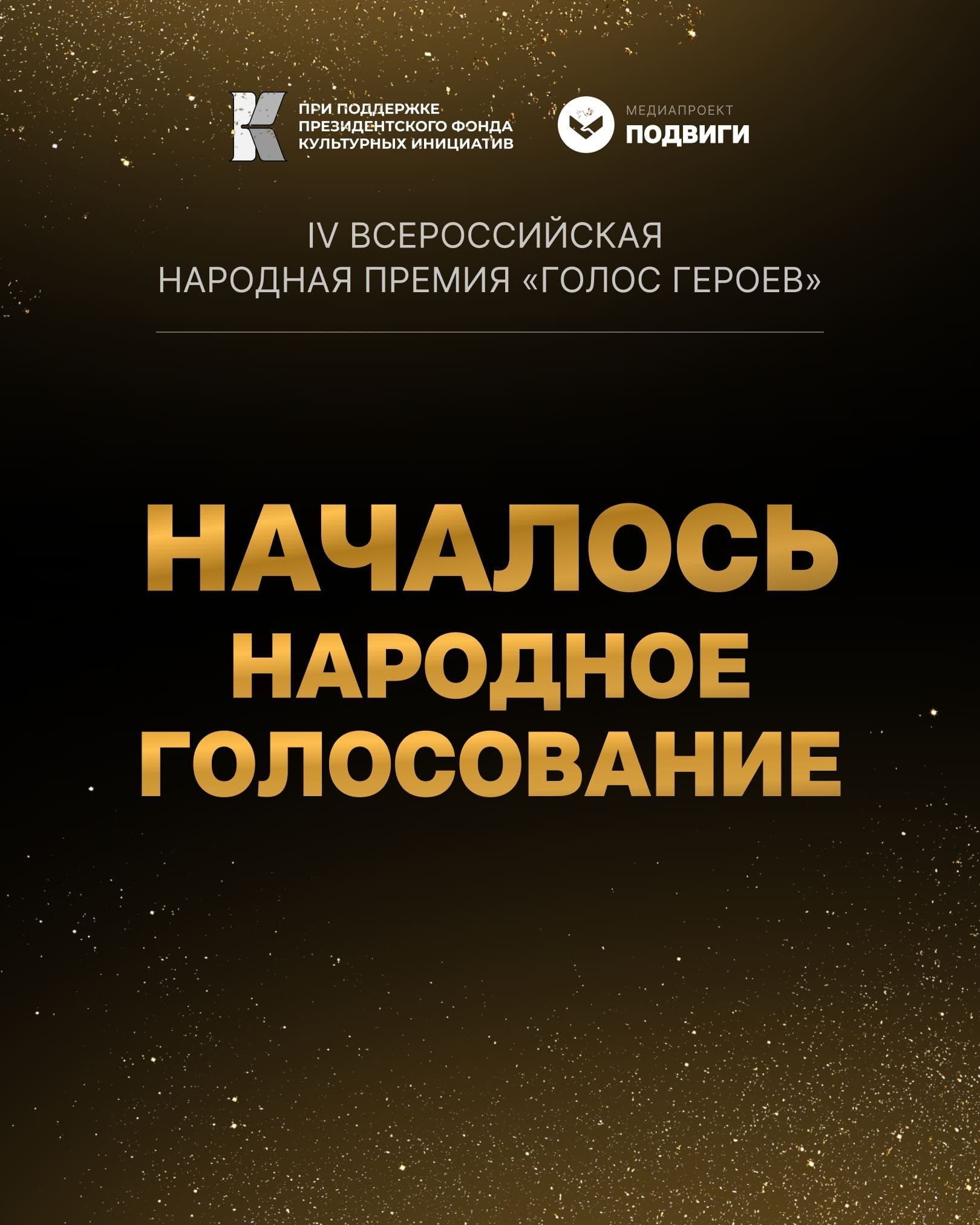 Акция "РЕКА ПАМЯТИ" претендует на IV Всероссийскую народную премию «Голос героев»!