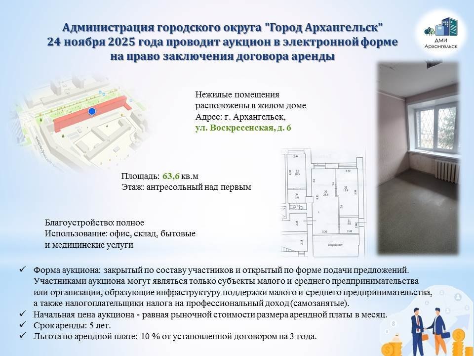 Департамент муниципального имущества объявляет о продолжении приема заявок на участие в аукционе на право заключения договора аренды