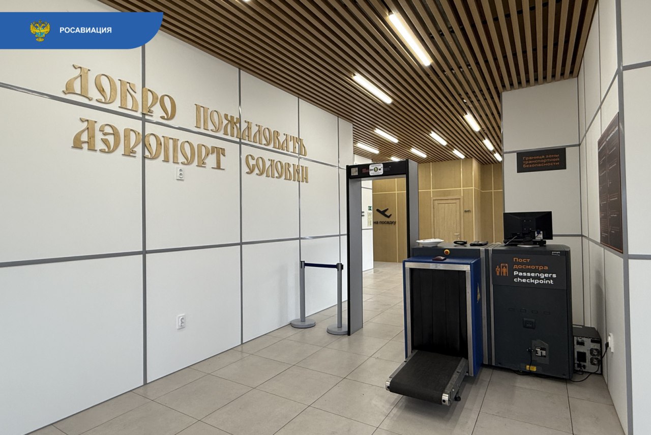 В аэропорту Соловки (код ИКАО: ULAS) в Архангельской области после реконструкции открылось служебно-пассажирское здание В аэропорту Соловки (код ИКАО: ULAS) в Архангельской области после реконструкции открылось служебно-пассажирское здание