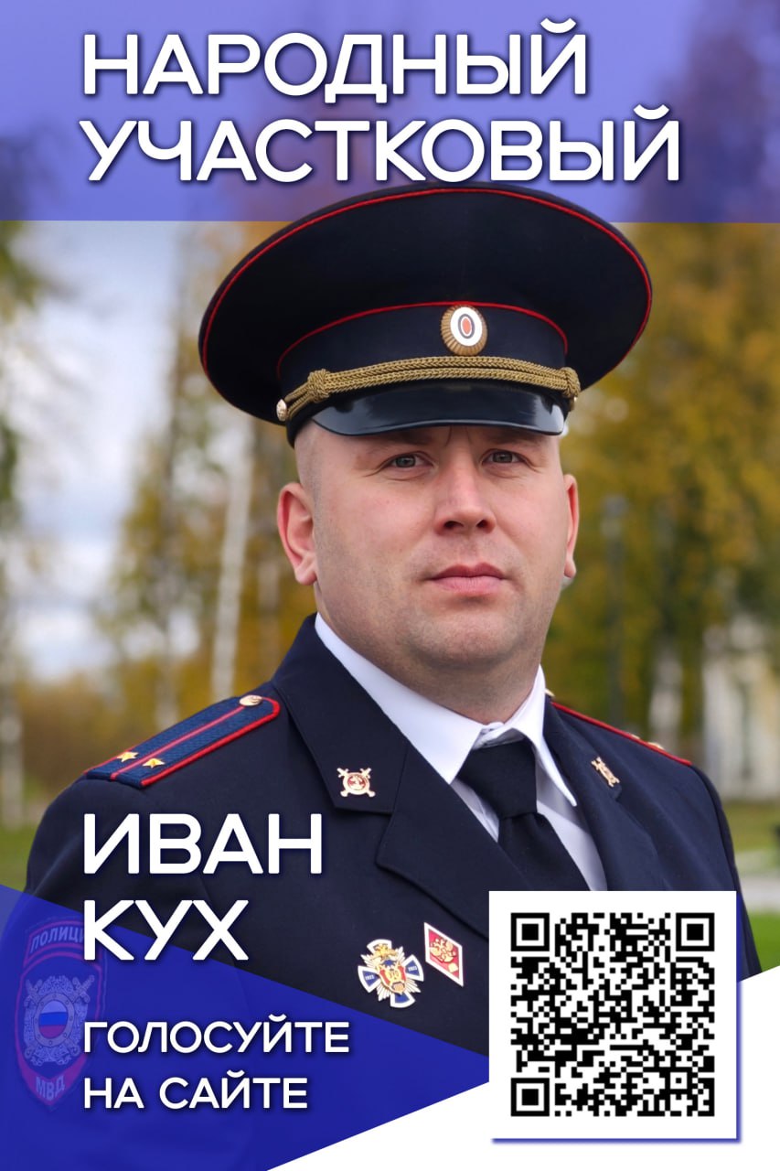 Стартовал заключительный этап Всероссийского конкурса «Народный участковый-2025»