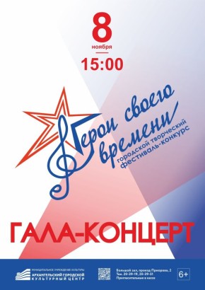 Архангельск - город талантов: приходите на концерт в АГКЦ и убедитесь сами!