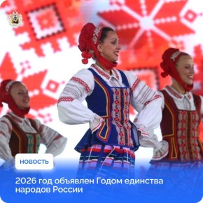 Беречь русские традиции и язык, уважать культуру каждого народа — важнейшие цели межнациональной политики нашей страны