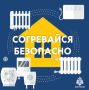 МЧС России информирует, как безопасно пережить холода