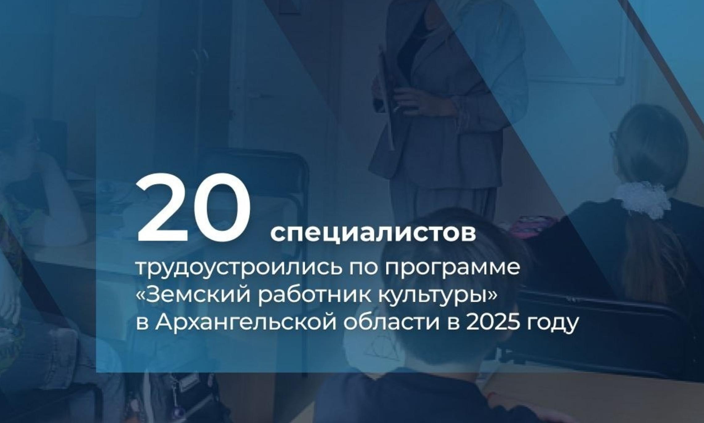 Программа «Земский работник культуры» привлекла в районы Поморья 20 специалистов