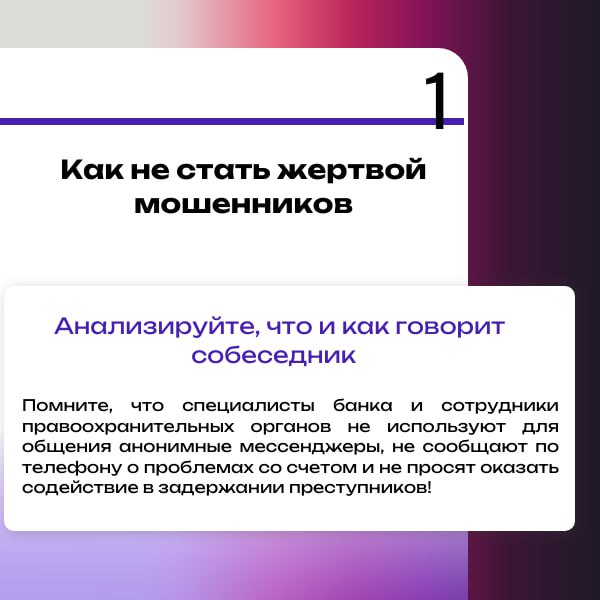 В настоящее время на территории Архангельской области проходит информационно-профилактическая кампания «В безопасности», направленная на предупреждение IT-преступлений