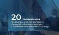 Программа «Земский работник культуры» привлекла в районы Поморья 20 специалистов