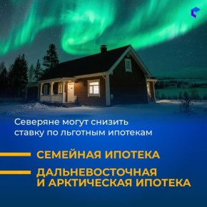 Минфин России проработал инициативу по рефинансированию комбинированных ипотечных программ — «Семейная ипотека», «Дальневосточная и арктическая ипотека»