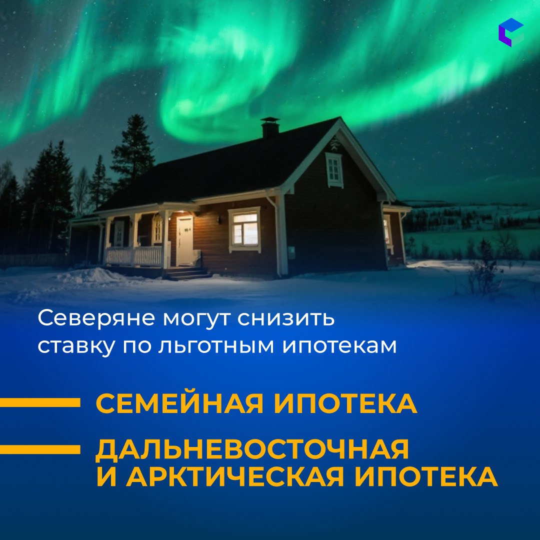 Минфин России проработал инициативу по рефинансированию комбинированных ипотечных программ — «Семейная ипотека», «Дальневосточная и арктическая ипотека»