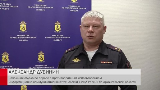 С начала ноября на территории Архангельской области зарегистрировано порядка 10 дистанционных мошенничеств, при совершении которых в качестве курьеров для получения денег от граждан и передачи их преступникам направлялись...