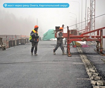 В Каргопольском округе на финишной прямой — ремонт моста через реку Онегу, который проводится в рамках национального проекта «Инфраструктура для жизни»
