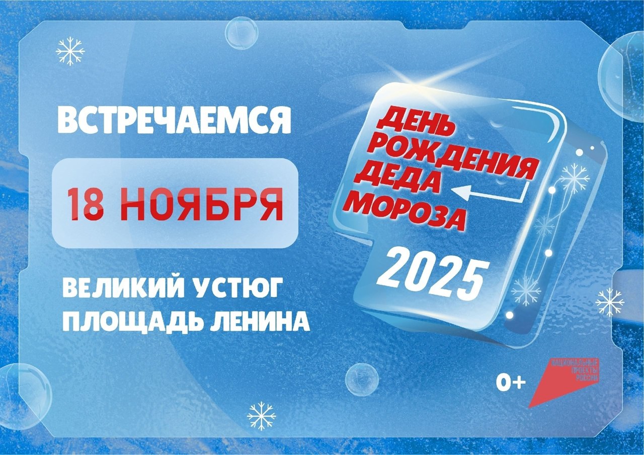 Архангельский Снеговик приглашён на день рождения к Деду Морозу в Великий Устюг! Архангельский Снеговик приглашён на день рождения к Деду Морозу в Великий Устюг!