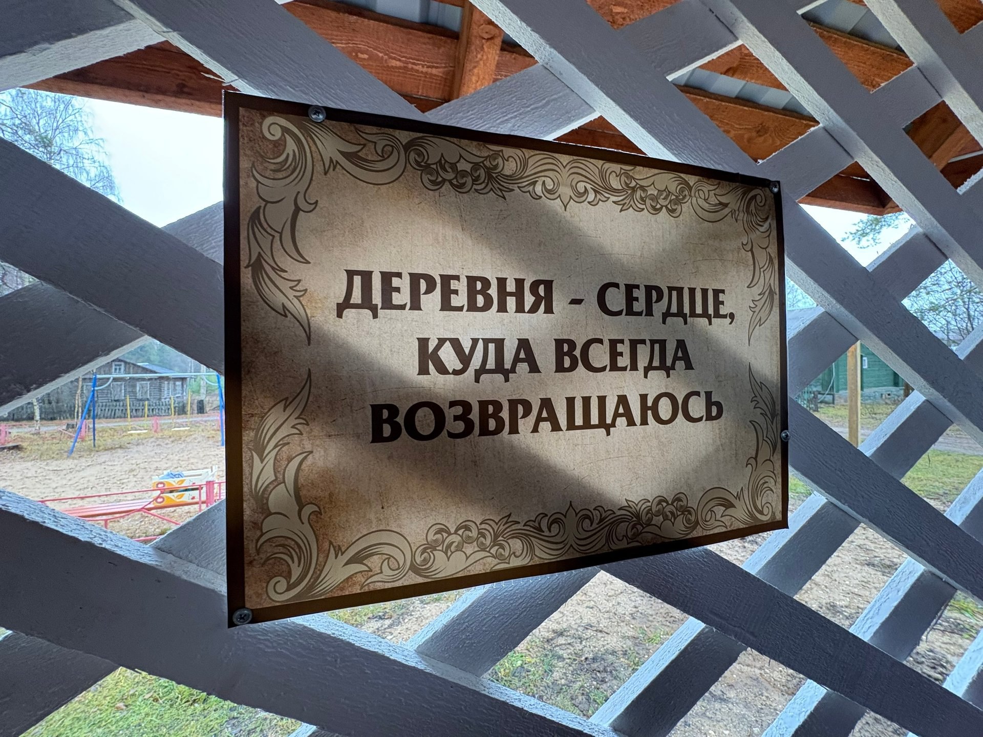 Вчера в деревне Козловской Вельского района состоялось торжественное открытие арт-объекта «Беседка для отдыха» Вчера в деревне Козловской Вельского района состоялось торжественное открытие арт-объекта «Беседка для отдыха»