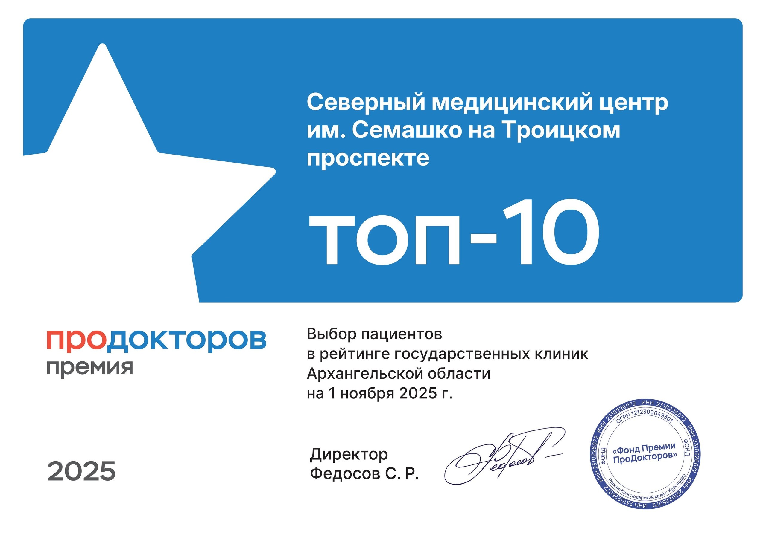 Центр «Семашко» снова признан одним из лучших!