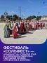 Фестиваль «СольФест» претендует на звание лучшего события Северо-Запада