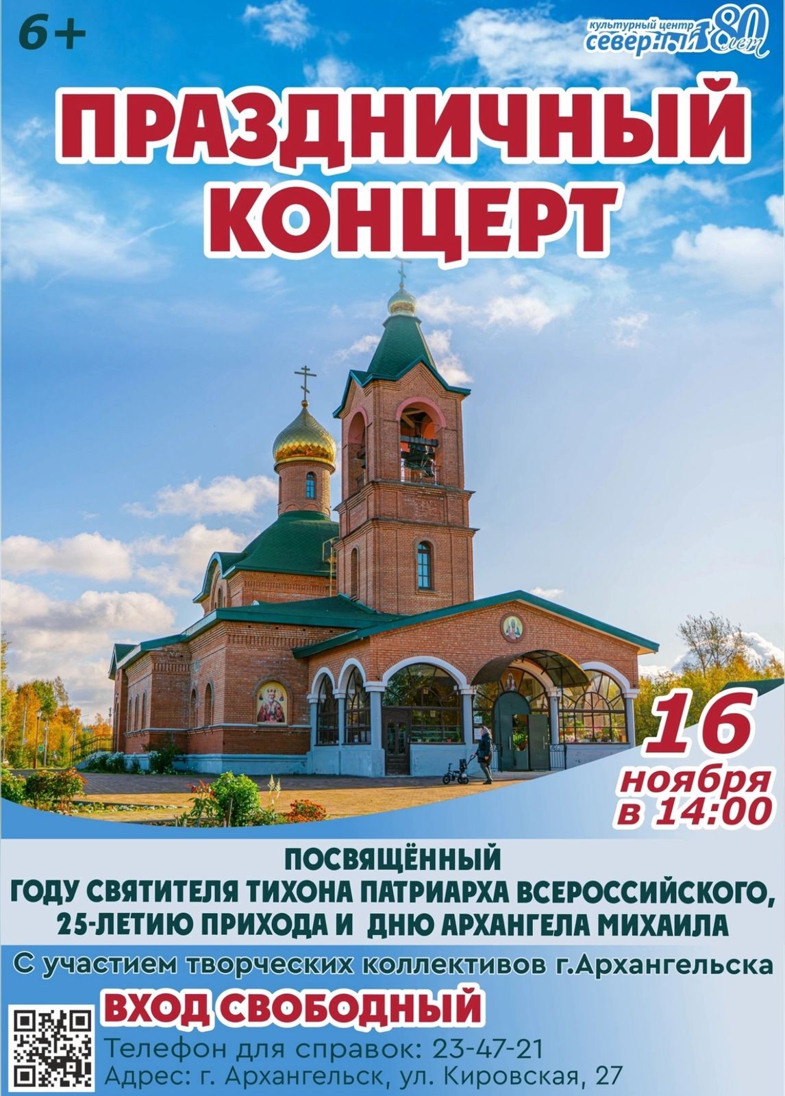 В это воскресенье КЦ «Северный» приглашает на праздничный концерт!