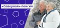 Северная пенсия для моряков: как защитить свои права и увеличить выплаты в 2025 году
