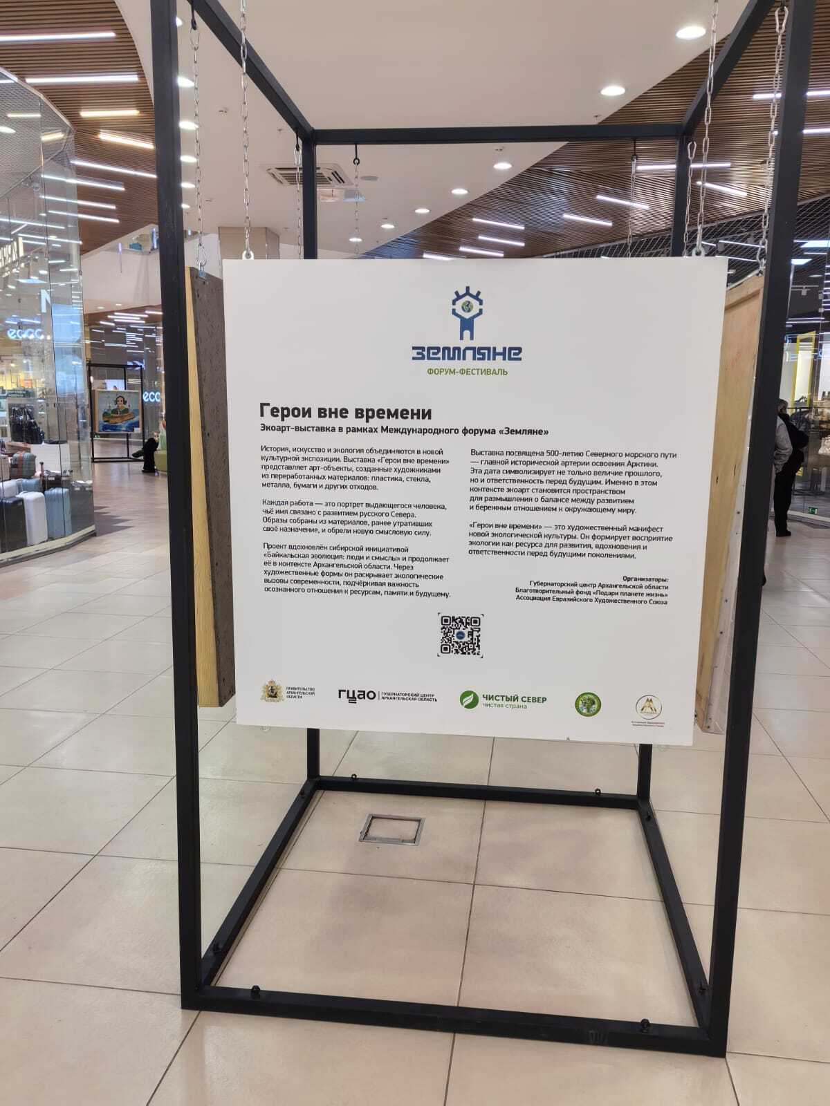 В Архангельске проходит выставка «Герои вне времени», где каждый может увидеть необычные экоарт-объекты!