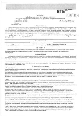 Как получить деньги из негосударственного пенсионного фонда