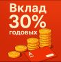 Вклады на пике популярности: как Альфа-Банк предлагает 30% годовых