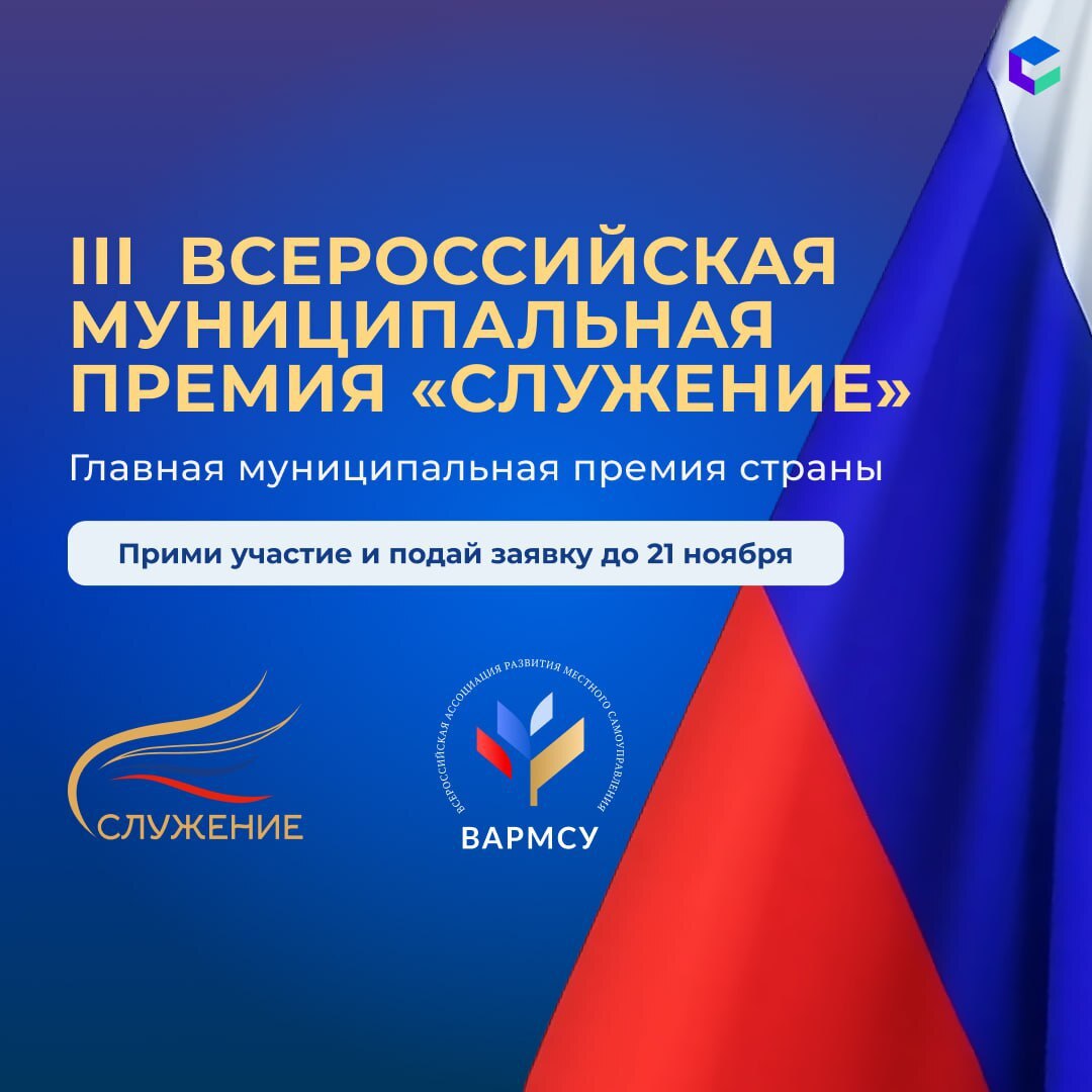 Представители муниципального сообщества Архангельской области могут рассказать о своих достижениях на премии «Служение»