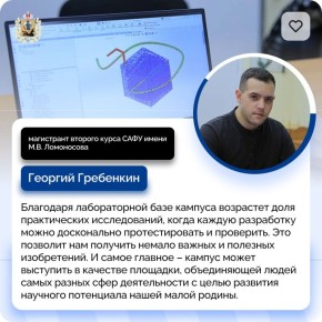 Кампус «Арктическая звезда», который возводится в Архангельске по нацпроекту «Молодежь и дети», позволит расширить возможности лабораторных исследований