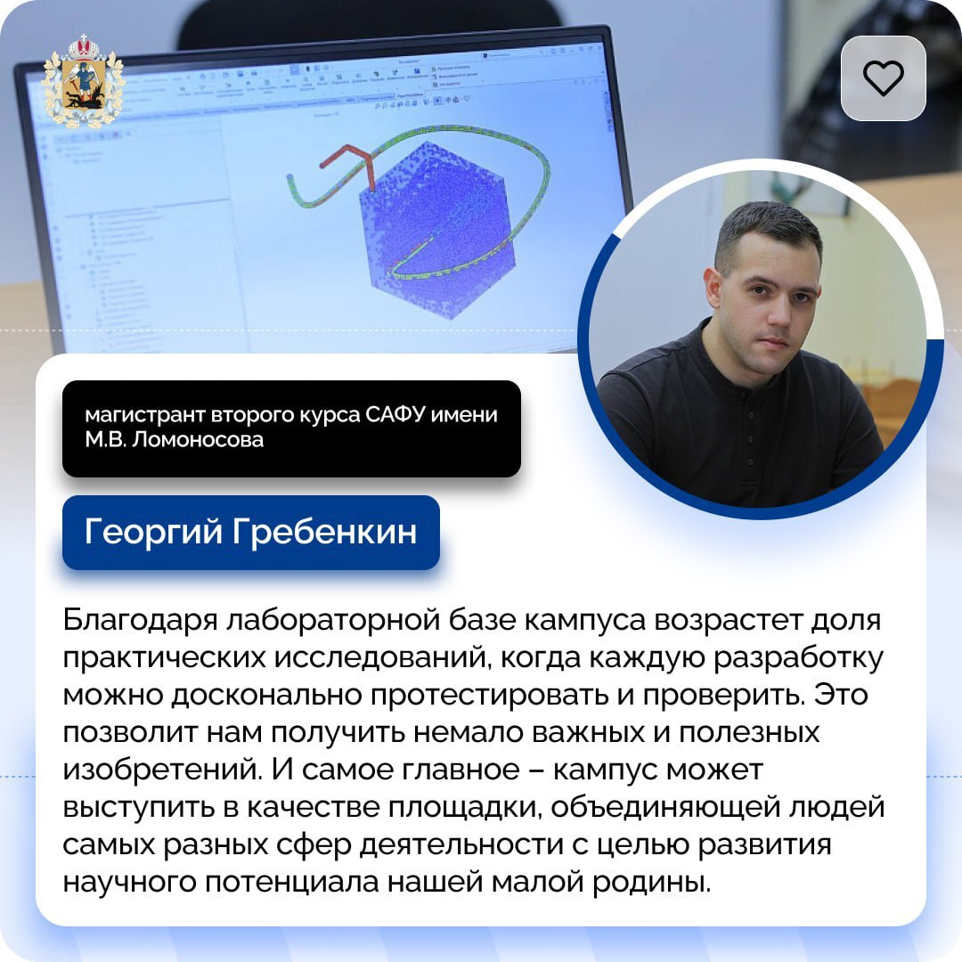 Кампус «Арктическая звезда», который возводится в Архангельске по нацпроекту «Молодежь и дети», позволит расширить возможности лабораторных исследований