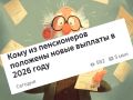 Как пенсионеры становятся жертвами обмана в интернете