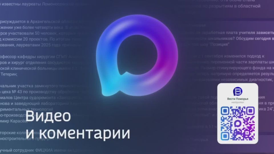 Мы всегда на связи! Присоединяйся к каналу "Вести Поморья" в национальном мессенджере MAX