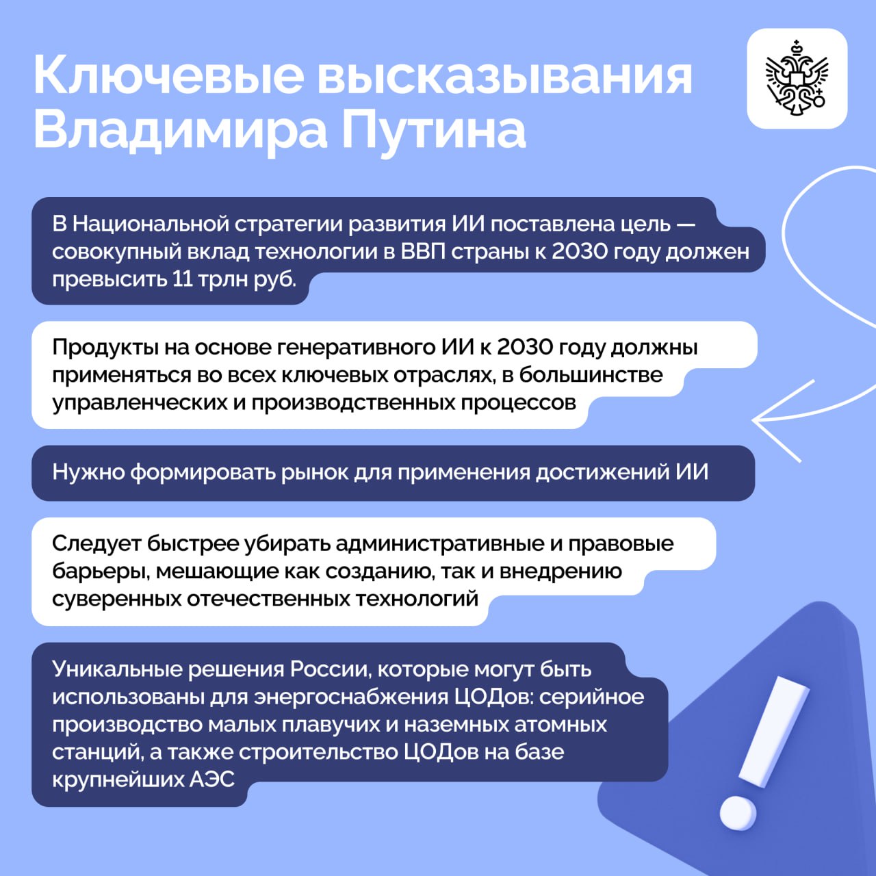 Владимир Путин принял участие в X Международной конференции по ИИ и машинному обучению AI Journey 2025 — «Путешествие в мир искусственного интеллекта» Владимир Путин принял участие в X Международной конференции по ИИ и машинному обучению AI Journey 2025 — «Путешествие в мир искусственного интеллекта»