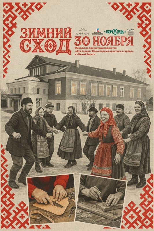 Приглашаем вас на «Зимний Сход»!