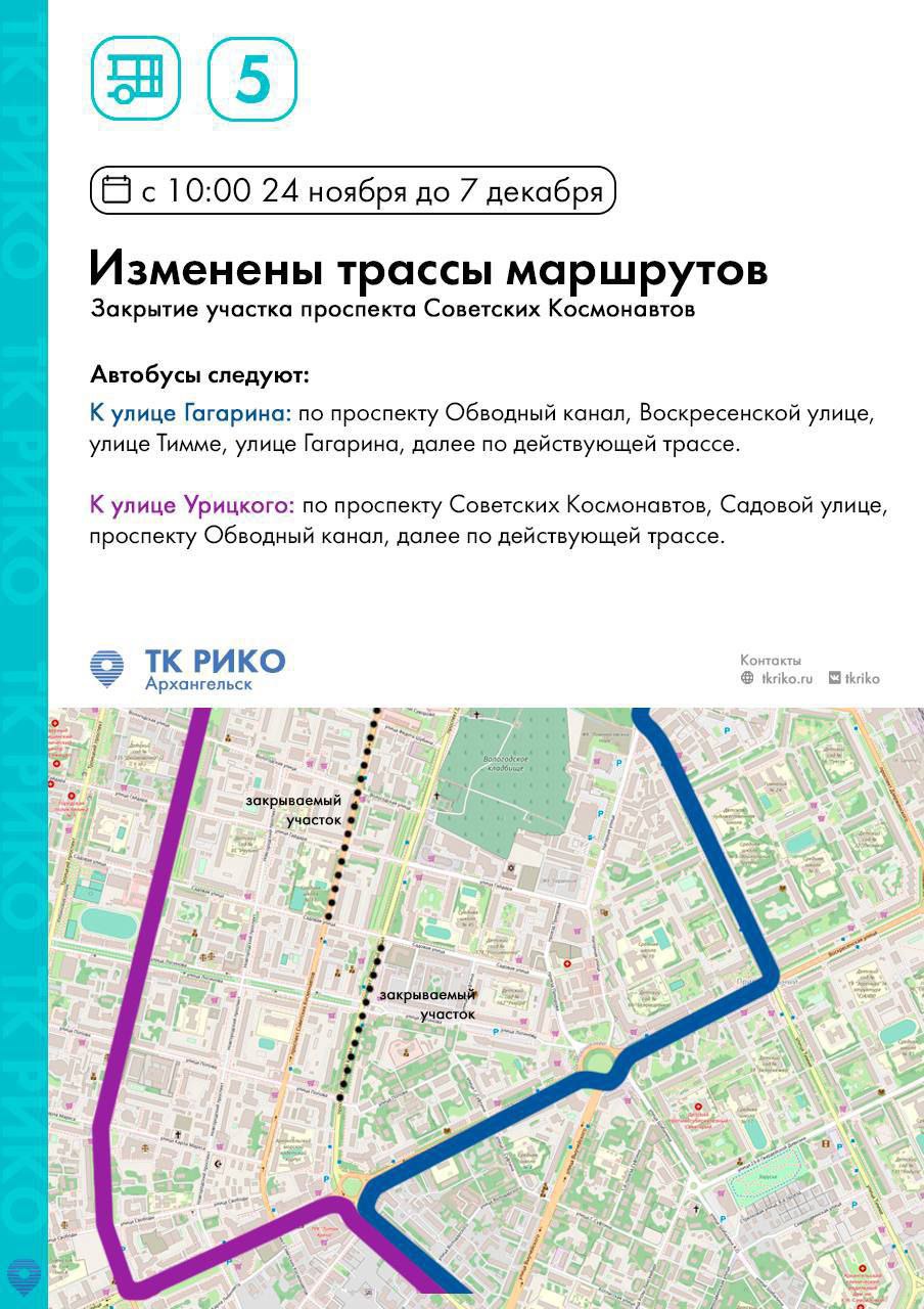 Схемы движения рейсовых автобусов в на время перекрытия перекрестка Советских Космонавтов-Гайдара в Архангельске