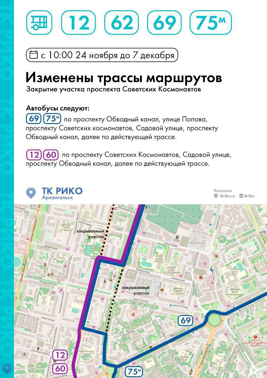 Схемы движения рейсовых автобусов в на время перекрытия перекрестка Советских Космонавтов-Гайдара в Архангельске Схемы движения рейсовых автобусов в на время перекрытия перекрестка Советских Космонавтов-Гайдара в Архангельске