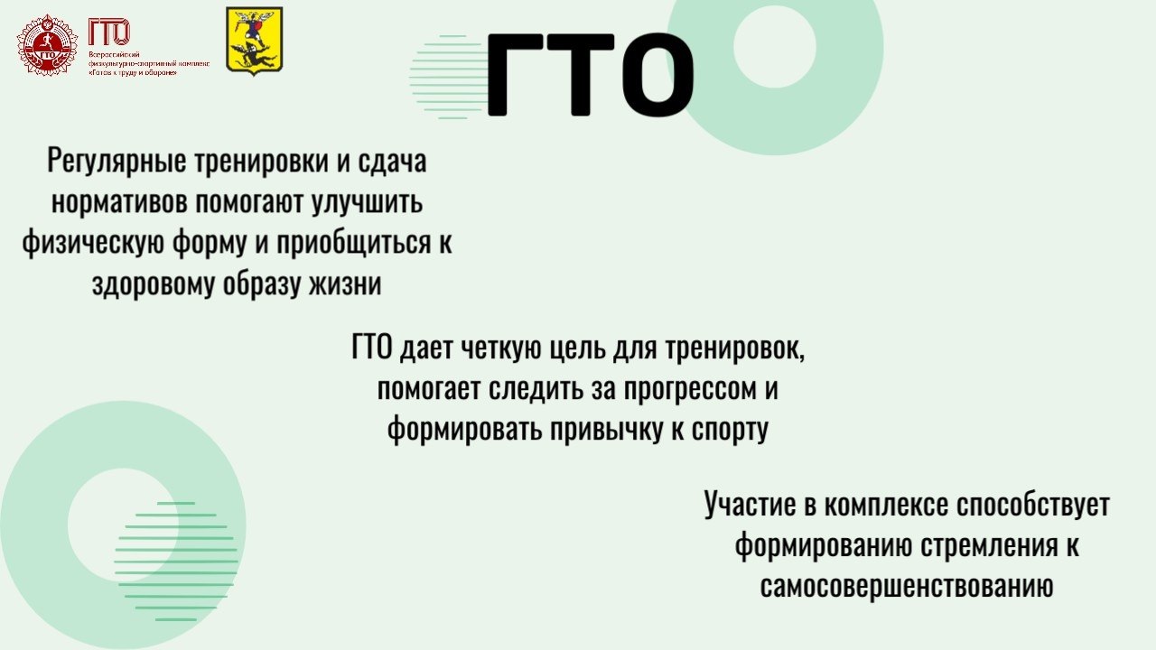 Приглашаем всех желающих принять участие в сдаче нормативов Всероссийского физкультурно-спортивного комплекса «Готов к труду и обороне» Приглашаем всех желающих принять участие в сдаче нормативов Всероссийского физкультурно-спортивного комплекса «Готов к труду и обороне»