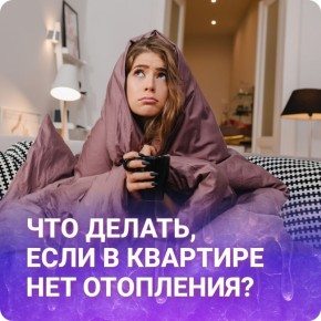 Что делать, если в квартире холодные батареи?