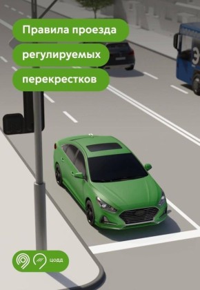 Напомним о правилах проезда регулируемых перекрестков