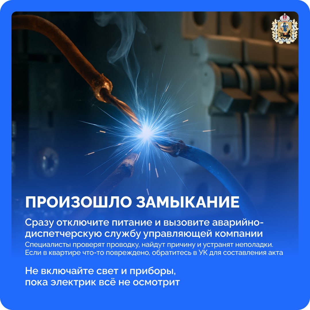 Что делать, когда погас свет? Что делать, когда погас свет?