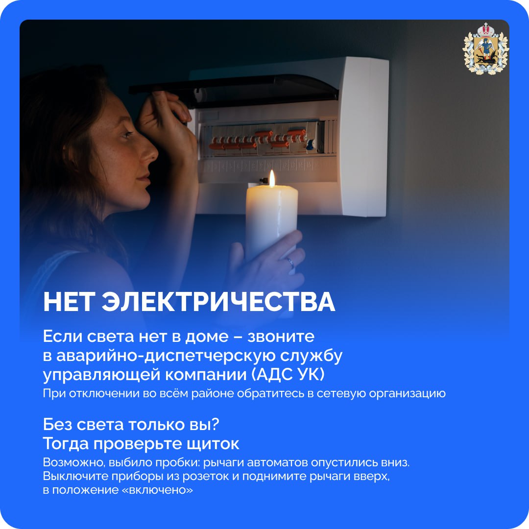 Что делать, когда погас свет? Что делать, когда погас свет?