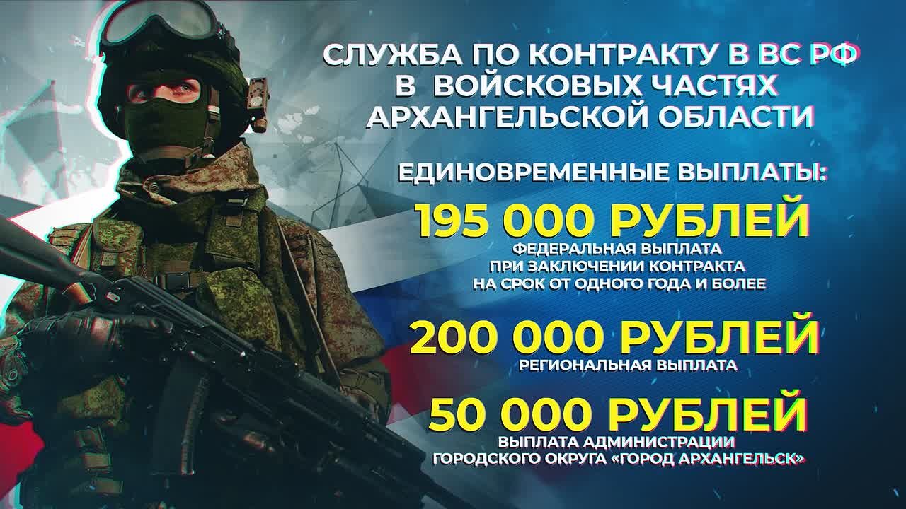 Время сильных! Служба по контракту в Вооруженных Силах Российской Федерации в войсковых частях Архангельской области
