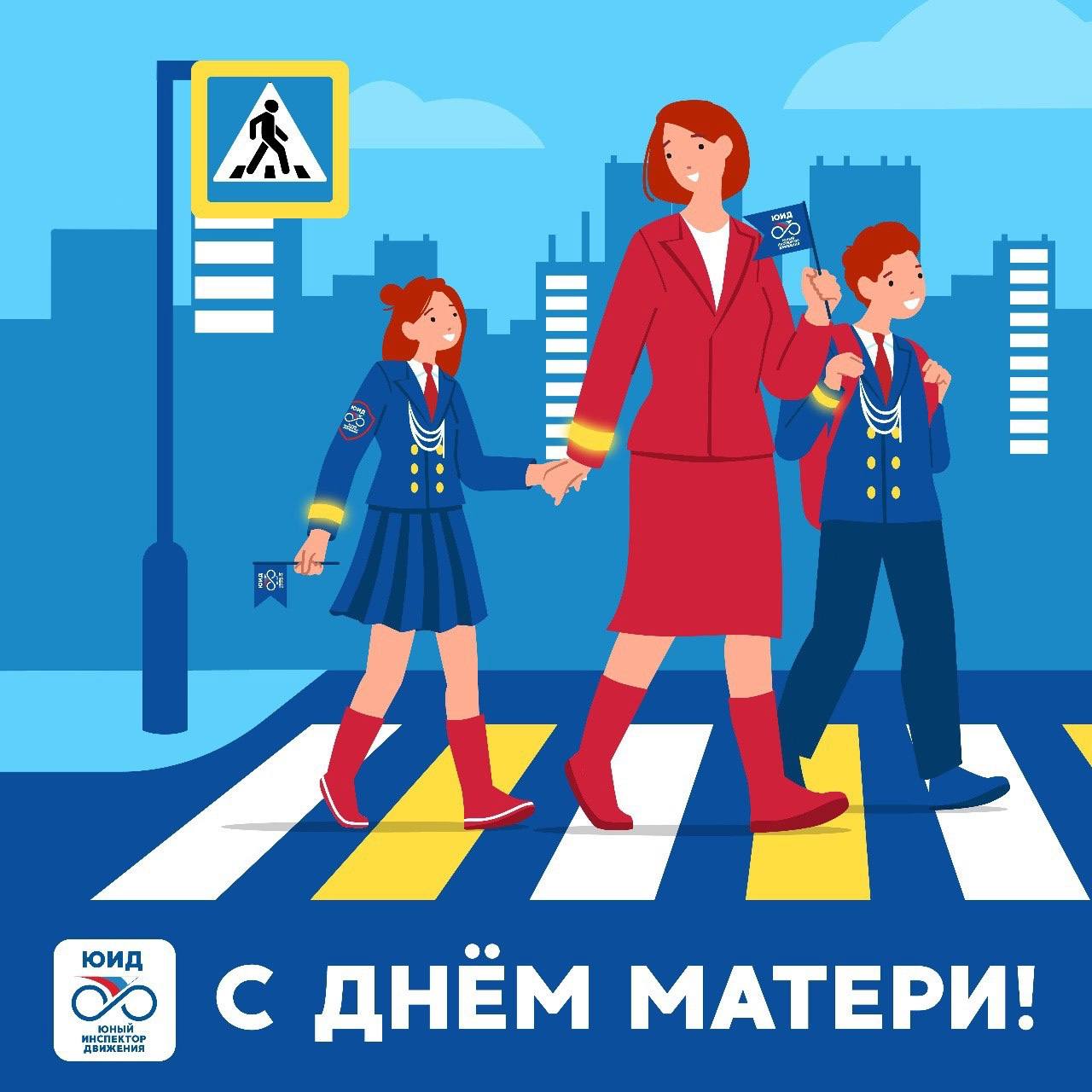 Ежегодно в последнее воскресенье ноября в России отмечается ДЕНЬ МАТЕРИ!