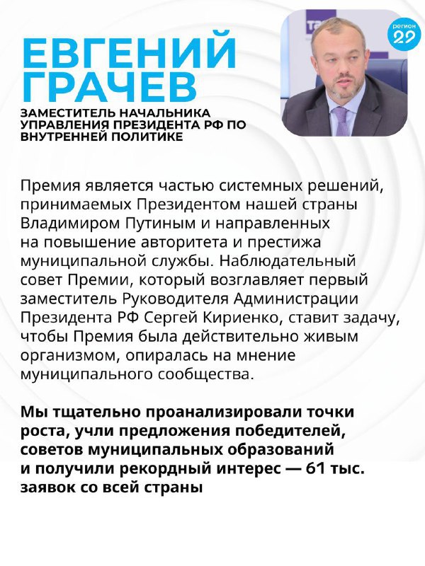 Порядка 300 заявок подали муниципальные служащие Поморья на III Всероссийскую муниципальную премию «Служение» Порядка 300 заявок подали муниципальные служащие Поморья на III Всероссийскую муниципальную премию «Служение»