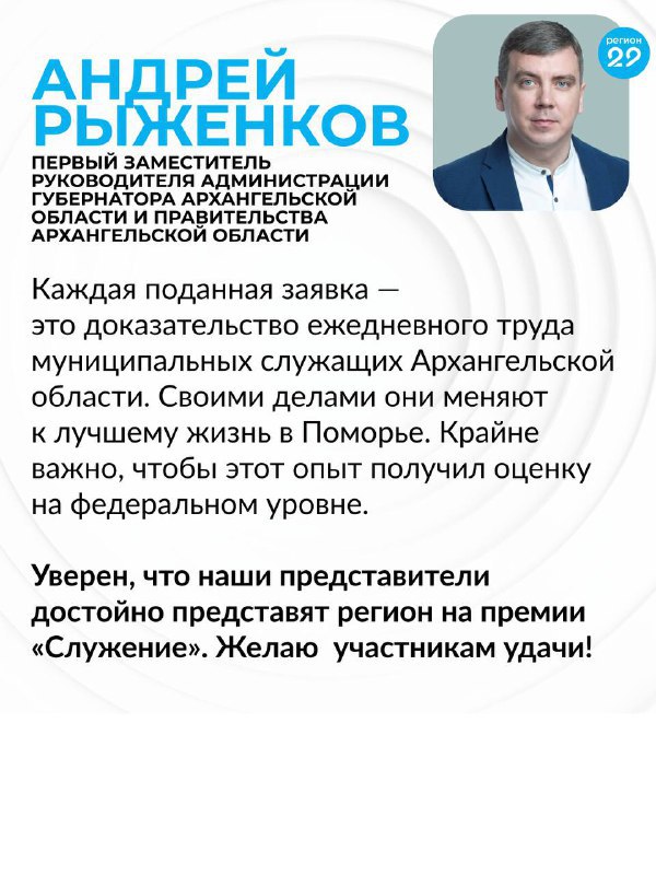 Порядка 300 заявок подали муниципальные служащие Поморья на III Всероссийскую муниципальную премию «Служение» Порядка 300 заявок подали муниципальные служащие Поморья на III Всероссийскую муниципальную премию «Служение»
