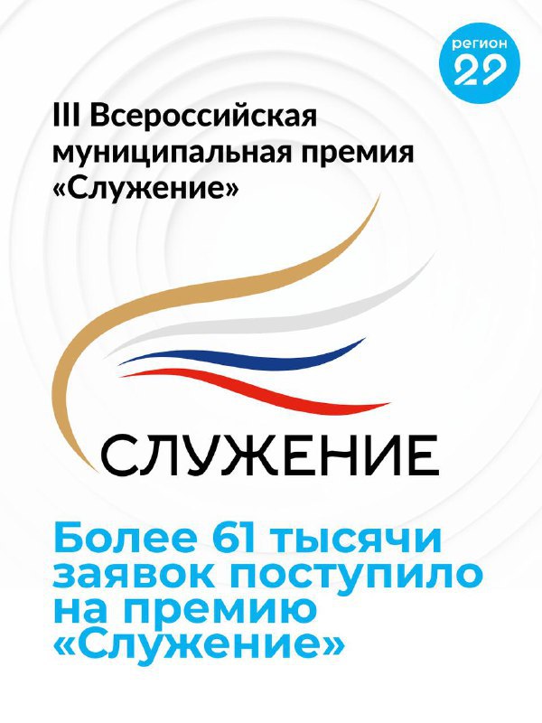 Порядка 300 заявок подали муниципальные служащие Поморья на III Всероссийскую муниципальную премию «Служение»