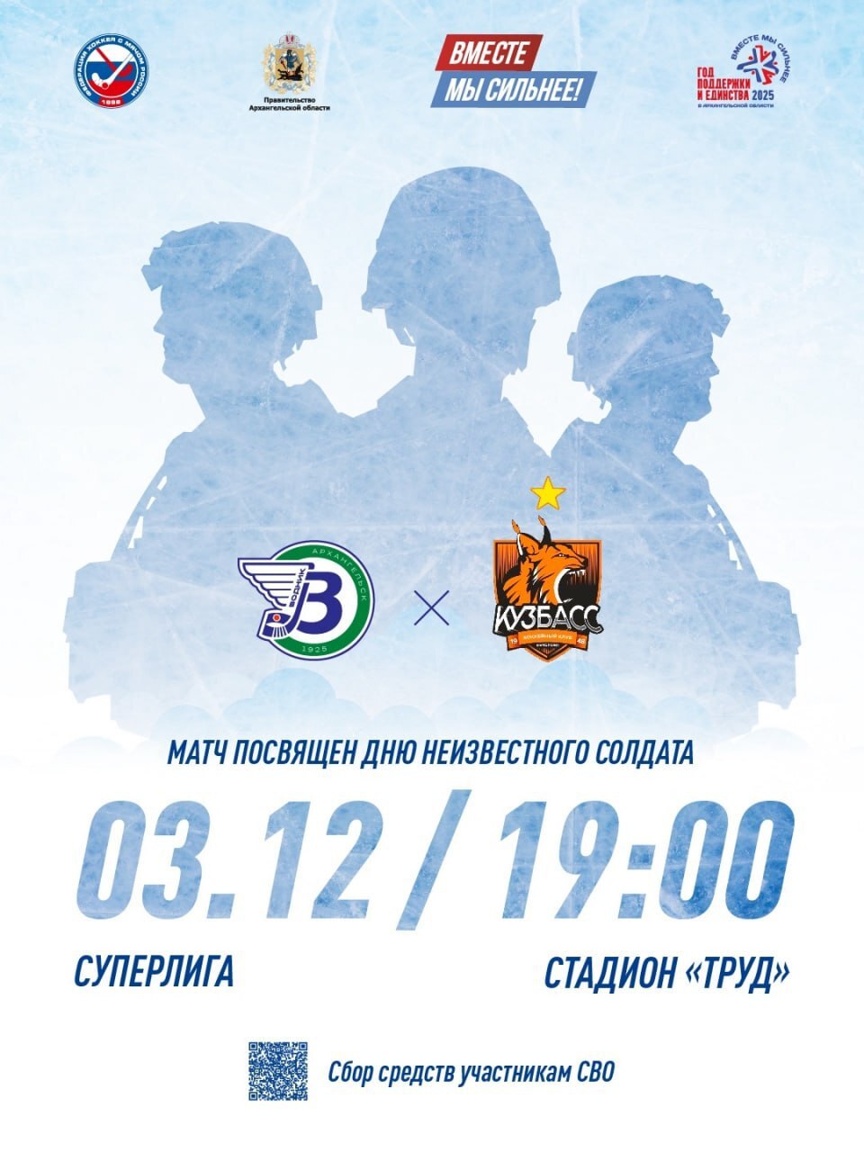 3 декабря мы вспоминаем павших героев — тех, чьих имён мы не знаем!