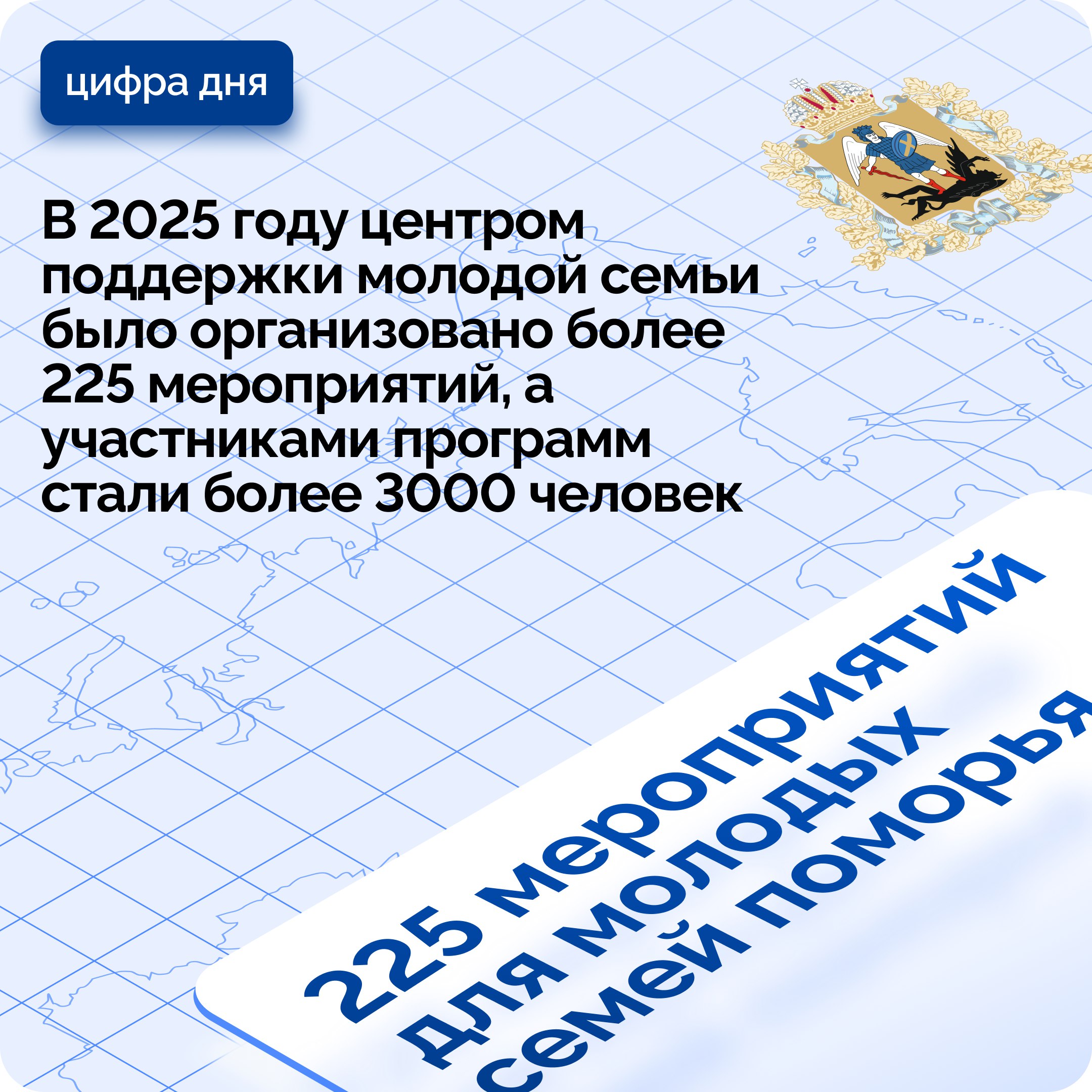 В Архангельской области последовательно усиливается поддержка молодых семей